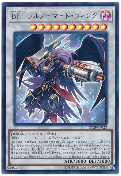 遊戯王 BF-フルアーマード・ウィング[DP20][DP20-JP023][ウルトラ]