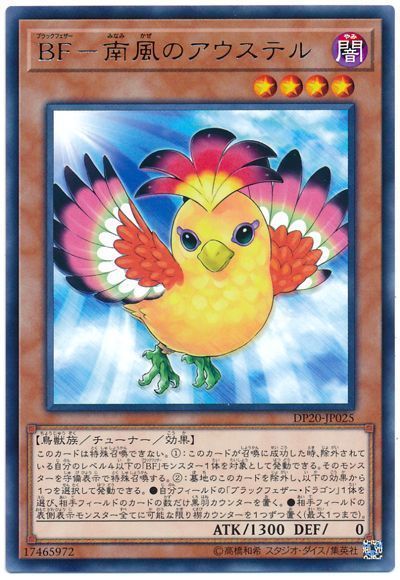 遊戯王 BF-南風のアウステル[DP20][DP20-JP025][レア]