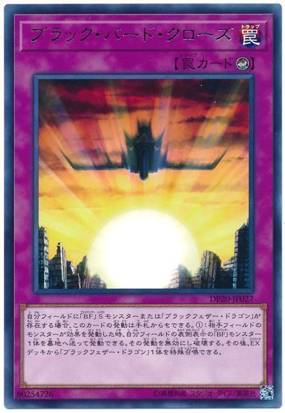 遊戯王 ブラック・バード・クローズ[DP20][DP20-JP027][レア]