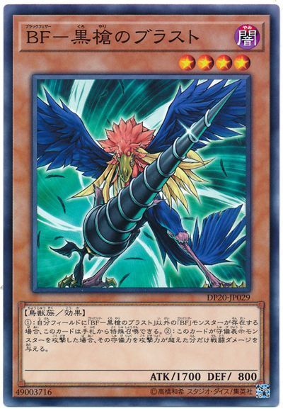 遊戯王 BF-黒槍のブラスト[DP20][DP20-JP029][ノーマル]