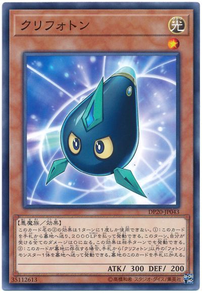 遊戯王 クリフォトン[DP20][DP20-JP043][ノーマル]