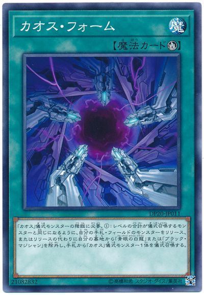 遊戯王 カオス・フォーム[DP20][DP20-JP011][ノーマル]