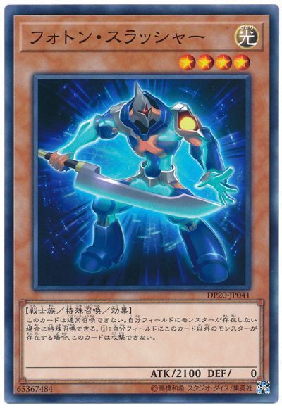 遊戯王 フォトン・スラッシャー[DP20][DP20-JP041][ノーマル]