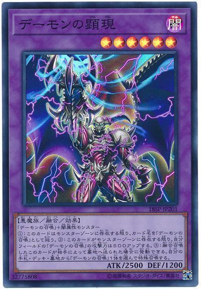 遊戯王 デーモンの顕現[プロモーション　た行][18SP-JP201][スーパー]