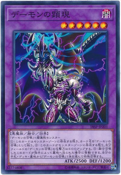遊戯王 デーモンの顕現[プロモーション　た行][18SP-JP201][ノーマル]