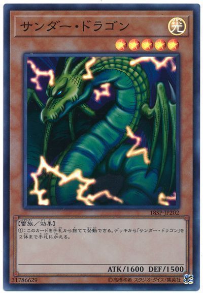 遊戯王 サンダー・ドラゴン[プロモーション　さ行][18SP-JP202][スーパー]