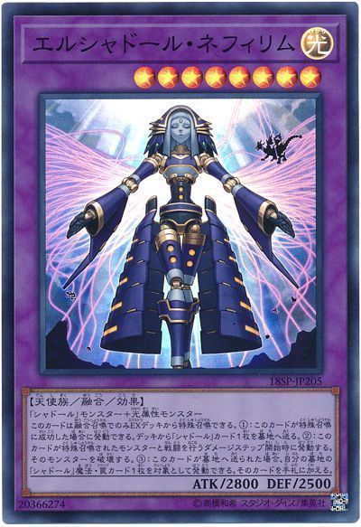 遊戯王 エルシャドール・ネフィリム[プロモーション　あ行][18SP-JP205][スーパー]