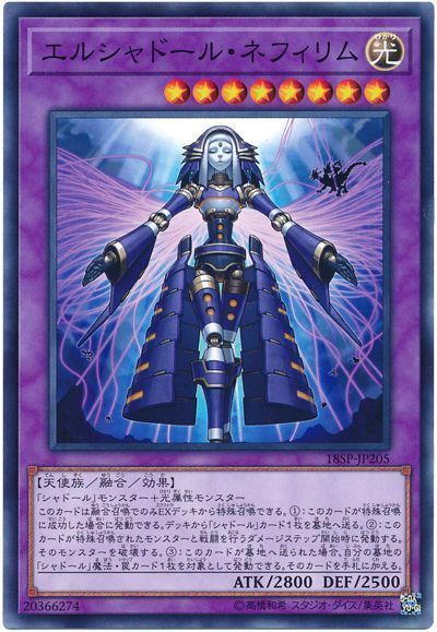 遊戯王 エルシャドール・ネフィリム[プロモーション　あ行][18SP-JP205][ノーマル]