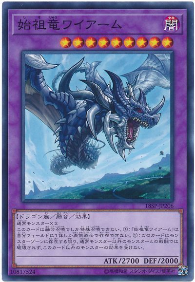 遊戯王 始祖竜ワイアーム[プロモーション　さ行][18SP-JP206][ノーマル]