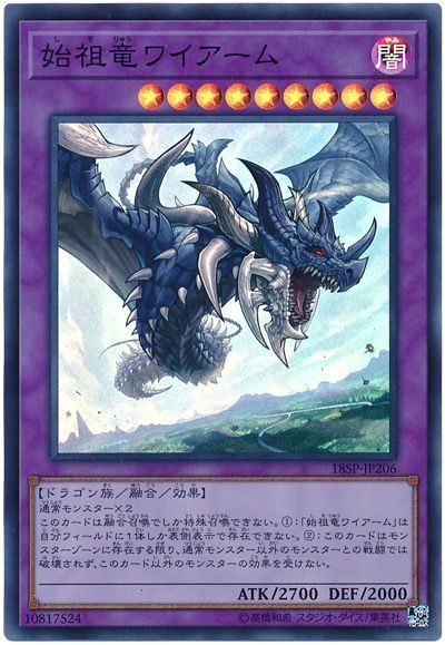 遊戯王 始祖竜ワイアーム[プロモーション　さ行][18SP-JP206][スーパー]