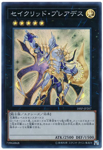 遊戯王 セイクリッド・プレアデス[プロモーション　さ行][18SP-JP207][スーパー]
