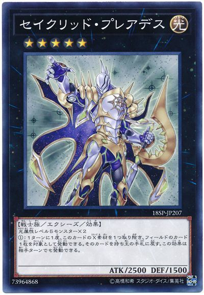 遊戯王 セイクリッド・プレアデス[プロモーション　さ行][18SP-JP207][ノーマル]