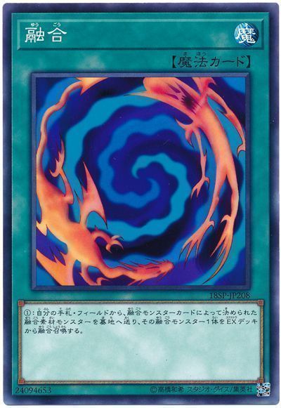 遊戯王 融合[プロモーション　や行][18SP-JP208][ノーマル]