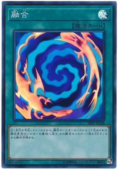 遊戯王 融合[プロモーション　や行][18SP-JP208][スーパー]