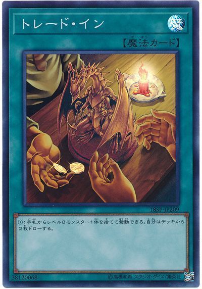 遊戯王 トレード・イン[プロモーション　た行][18SP-JP209][スーパー]