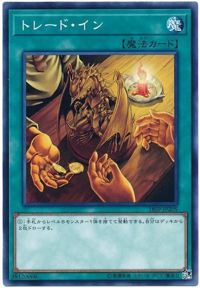 遊戯王 トレード・イン[プロモーション　た行][18SP-JP209][ノーマル]