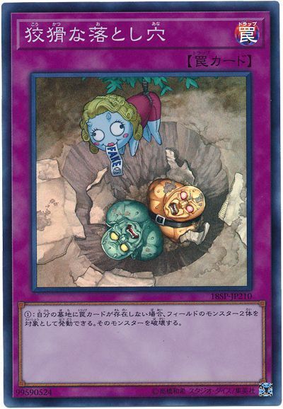 遊戯王 狡猾な落とし穴[プロモーション　か行][18SP-JP210][スーパー]