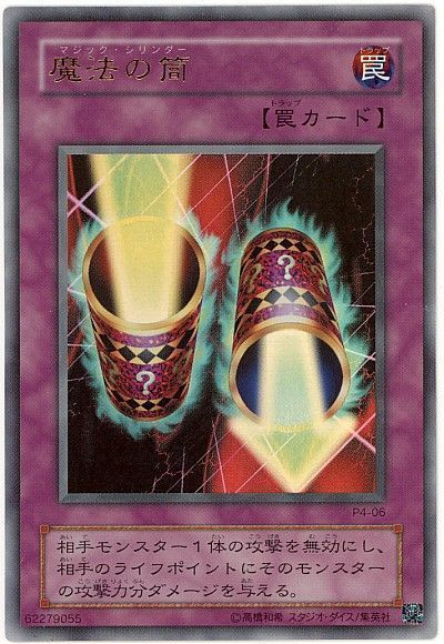 遊戯王 魔法の筒[P4][P4-06][ウルトラ]