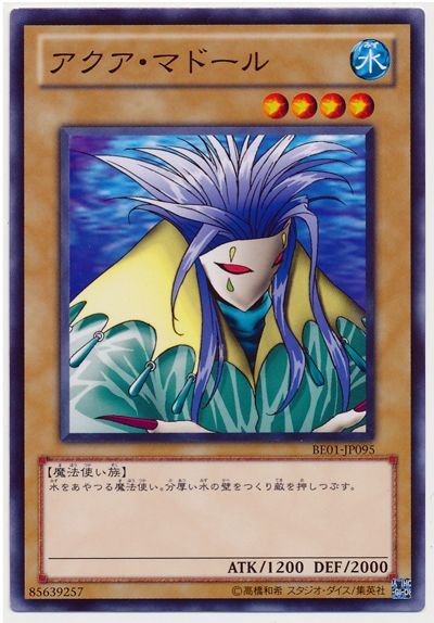 遊戯王 アクア・マドール[旧ビギナーズ エディション あ行][BE1-JP109][ノーマル]