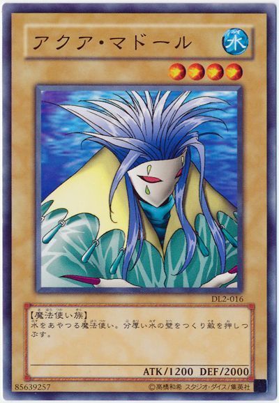遊戯王 アクア・マドール[デュエリスト レガシー あ行][DL2-016][ノーマル]
