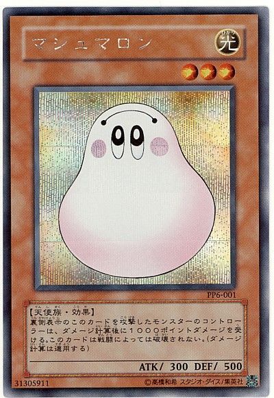遊戯王 マシュマロン[PP6][PP6-001][シク]