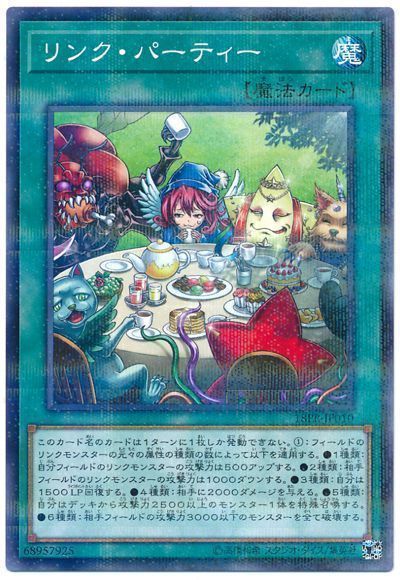 遊戯王 リンク・パーティー[プロモーション　ら行][18PR-JP010][ノーパラ]