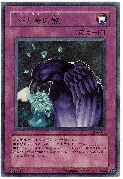 遊戯王 八汰烏の骸[PP6][PP6-006][ウルトラ]