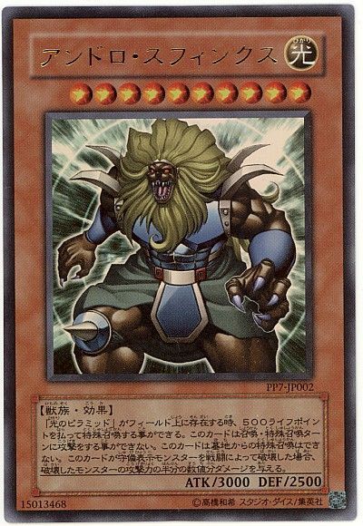 遊戯王 アンドロ・スフィンクス[PP7][PP7-JP002][ウルトラ]