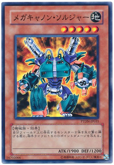 遊戯王 メガキャノン・ソルジャー[PTDN][PTDN-JP035][ノーマル]