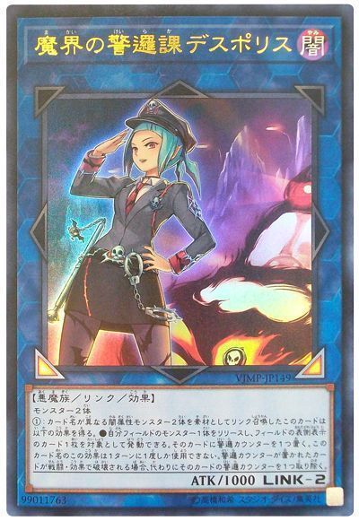 遊戯王 魔界の警邏課デスポリス[本付属　ま行][VJMP-JP149][ウルトラ]