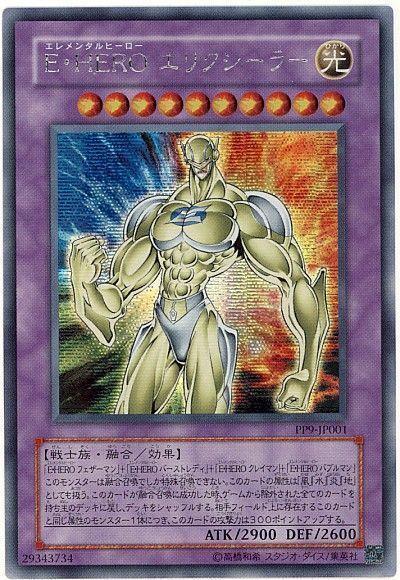遊戯王 E・HERO エリクシーラー[PP9][PP9-JP001][シク]