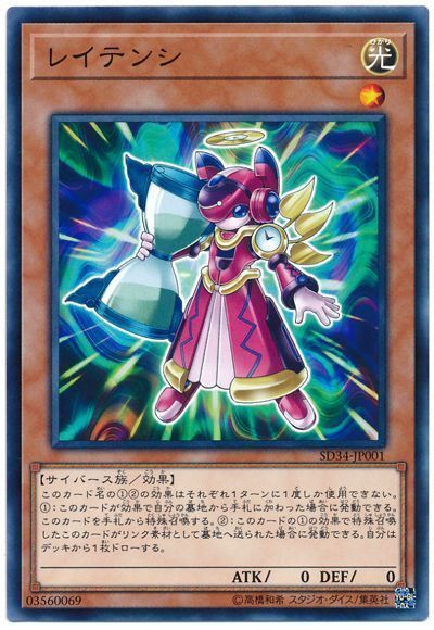 遊戯王 レイテンシ[SDモンスター ら行][SD34-JP001][ノーマル]