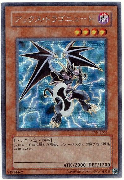 遊戯王 アックス・ドラゴニュート[PP9][PP9-JP009][シク]