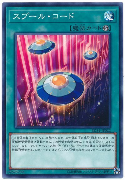遊戯王 スプール・コード[SD魔法 さ行][SD34-JP022][ノーマル]