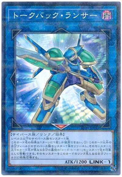 遊戯王 トークバック・ランサー[SDモンスター た行][SD34-JP043][ノーパラ]