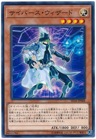 遊戯王 サイバース・ウィザード[SDモンスター さ行][SD34-JP008][ノーマル]