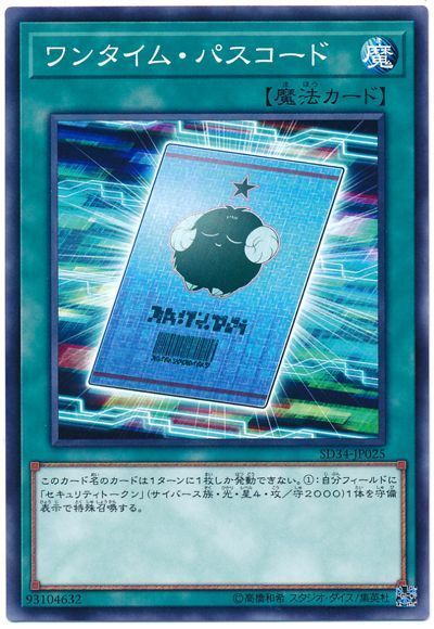 遊戯王 ワンタイム・パスコード[SD魔法 わ行][SD34-JP025][ノーマル]