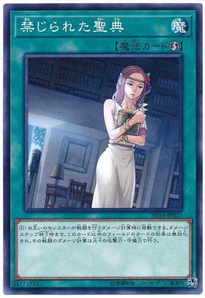 遊戯王 禁じられた聖典[SD魔法 か行][SD34-JP027][ノーマル]