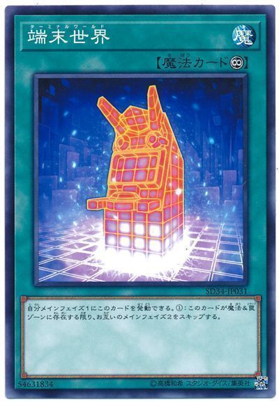 遊戯王 端末世界[SD魔法 た行][SD34-JP031][ノーマル]