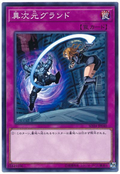 遊戯王 異次元グランド[SD罠 あ行][SD34-JP040][ノーマル]
