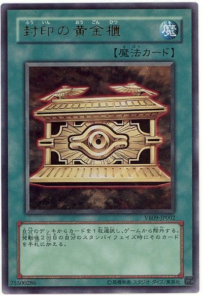 遊戯王 封印の黄金櫃[本付属　は行][VB09-JP002][ウルトラ]
