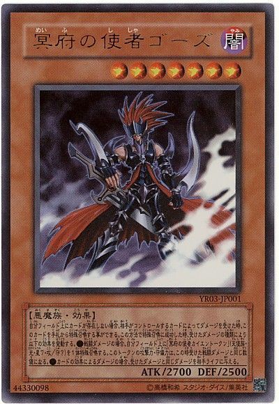 遊戯王 冥府の使者ゴーズ[本付属　ま行][YR03-JP001][ウルトラ]