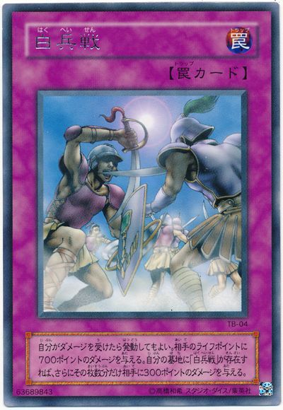 遊戯王 白兵戦[第2期 は行][TB-04][レア]