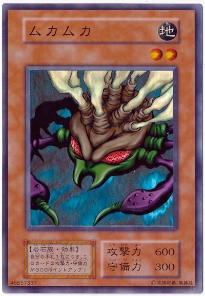 遊戯王 ムカムカ[第1期 ま行][スーパー]