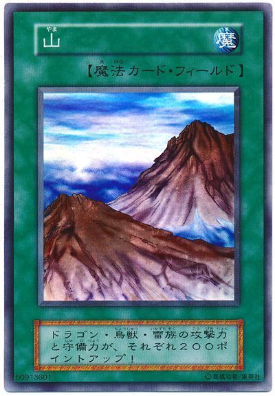 遊戯王 山[第1期 や行][スーパー]