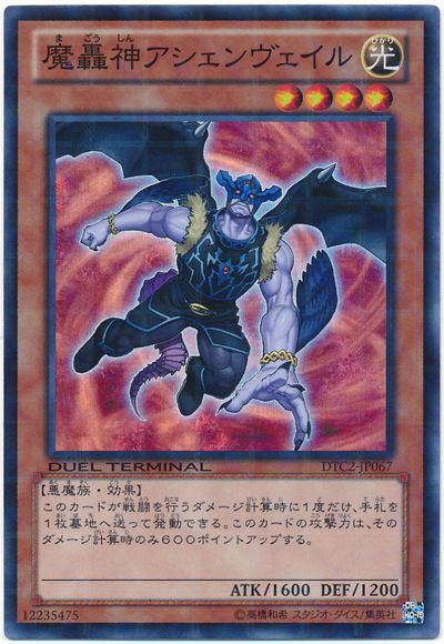 遊戯王 魔轟神アシェンヴェイル[DTC2][DTC2-JP067][スーパー]