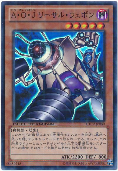 遊戯王 A・O・J リーサル・ウェポン[DTC2][DTC2-JP080][スーパー]