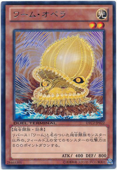 ワーム・オペラ
