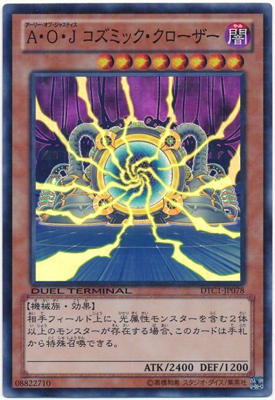 A・O・J コズミック・クローザー