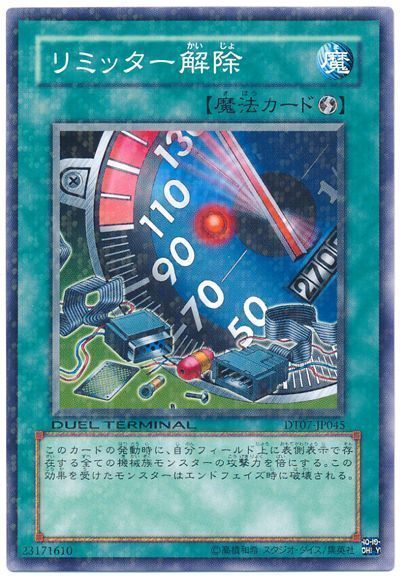 遊戯王 リミッター解除[DT07][DT07-JP045][ノーマル]